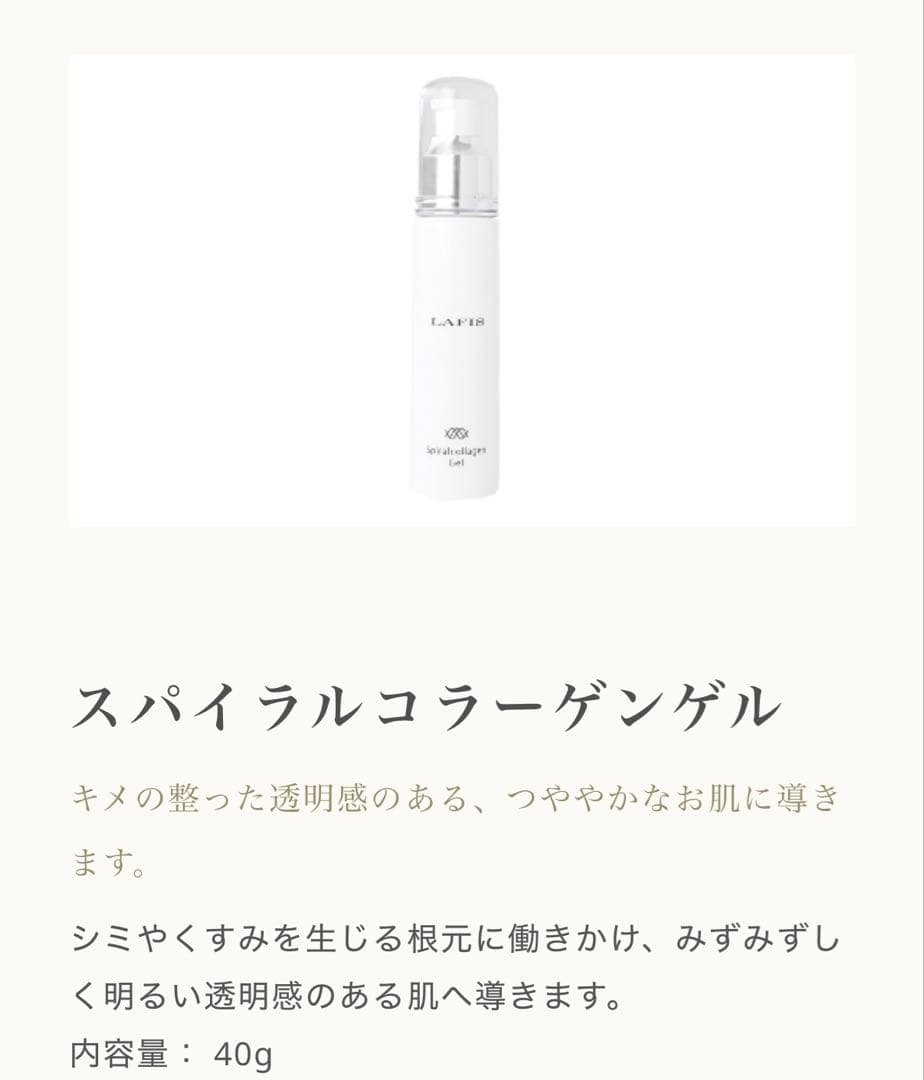 ラフィス スパイラルコラーゲンジェル