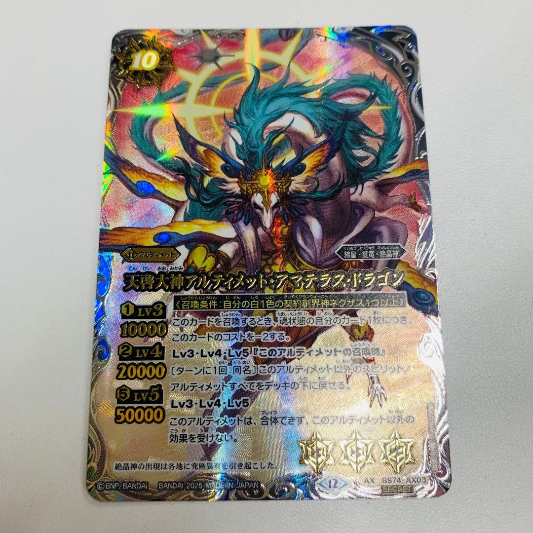 天啓大神アルティメットアマテラスドラゴン　シークレット　覇極来臨