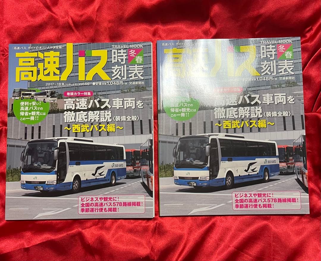 高速バス時刻表 2016年春号〜2020年冬号(17冊)