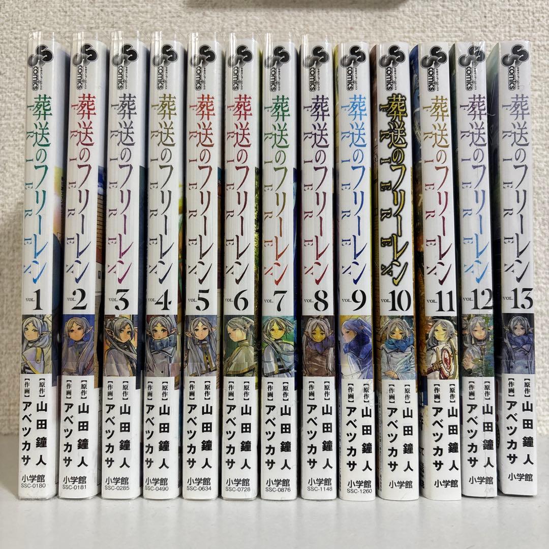 【全巻初版帯付】葬送のフリーレン1-13巻セット