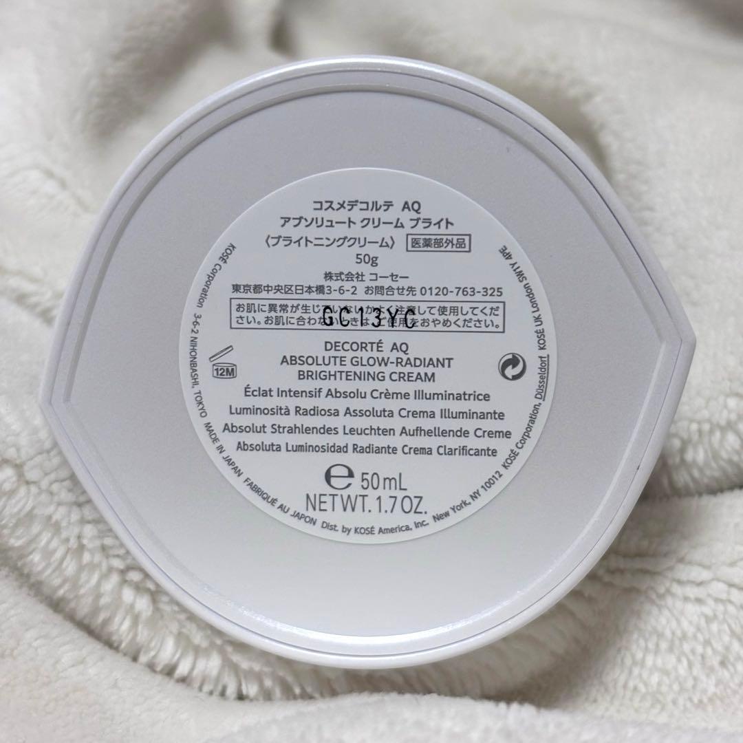 コスメデコルテ AQアブソリュートクリームブライト50ｇ