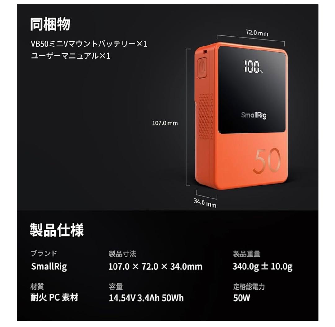 SmallRig VB50 Vマウントバッテリー