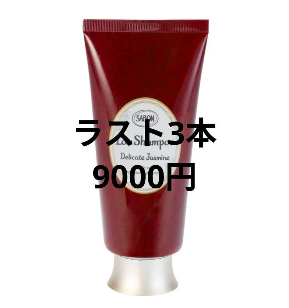 SABON サボン ローシャンプー デリケートジャスミン 200ml