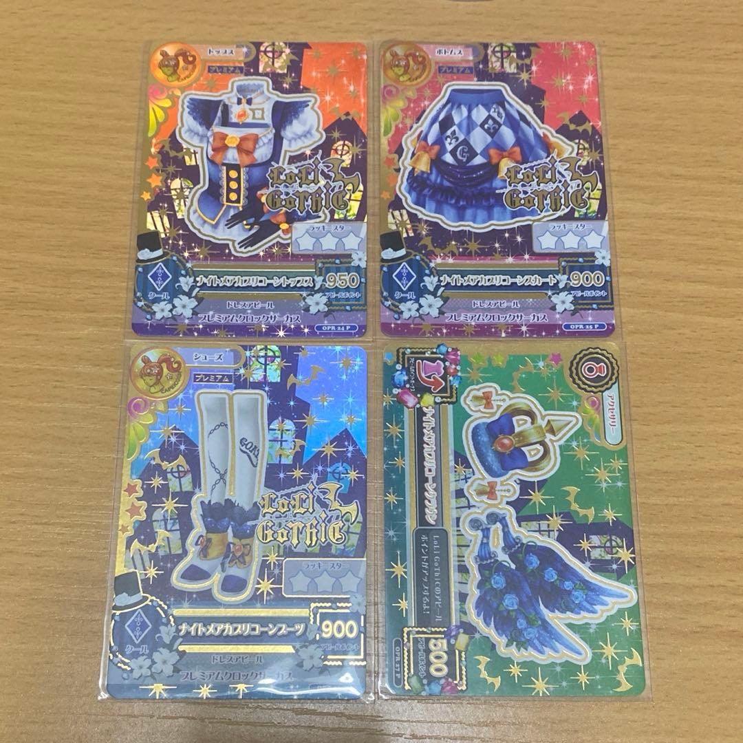 アイカツ 藤堂ユリカ ナイトメアカプリコーンコーデ 星座ドレス