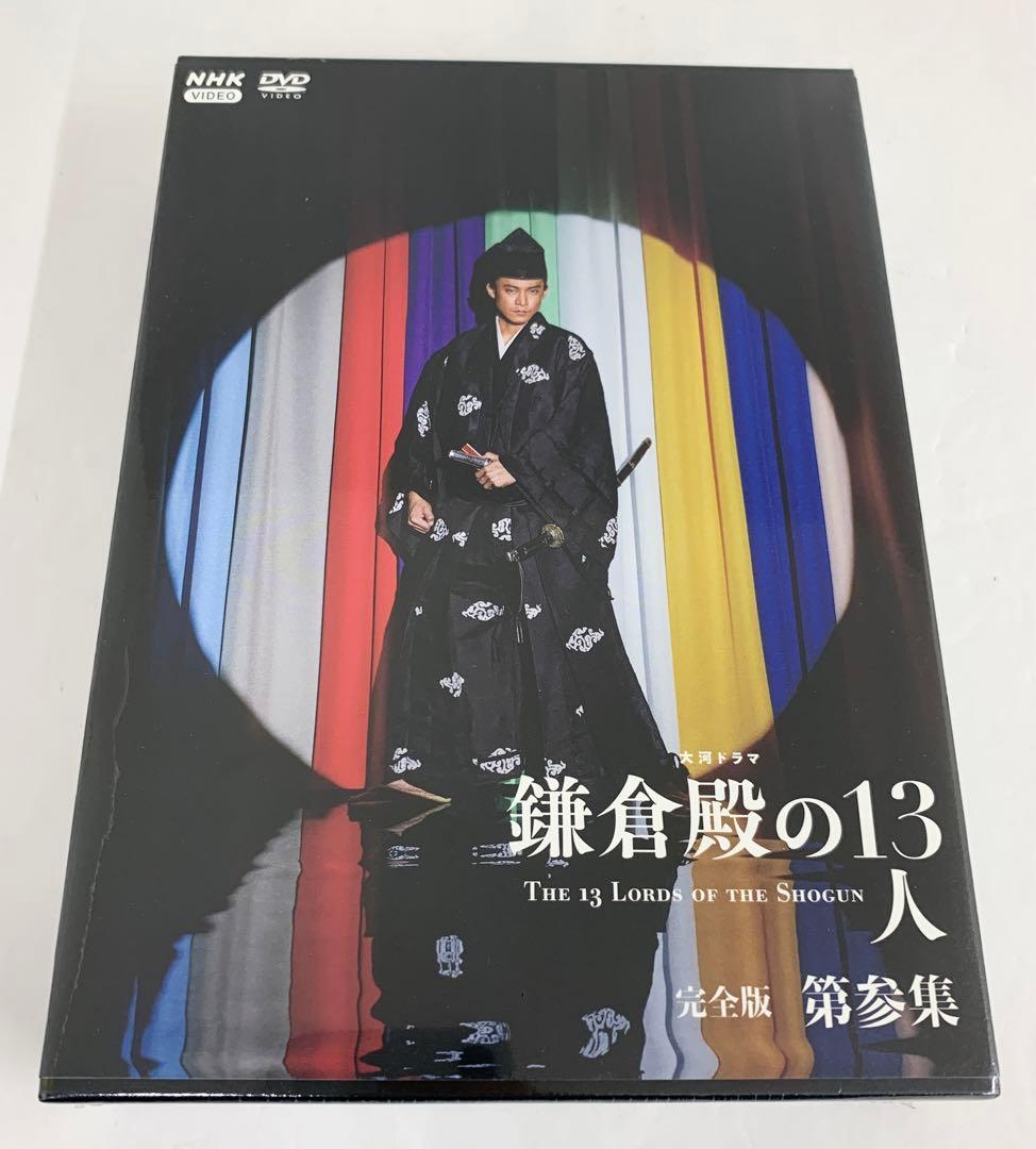 新品 鎌倉殿の13人 完全版 DVD 第壱集～第四集 総集編 5点セット商品