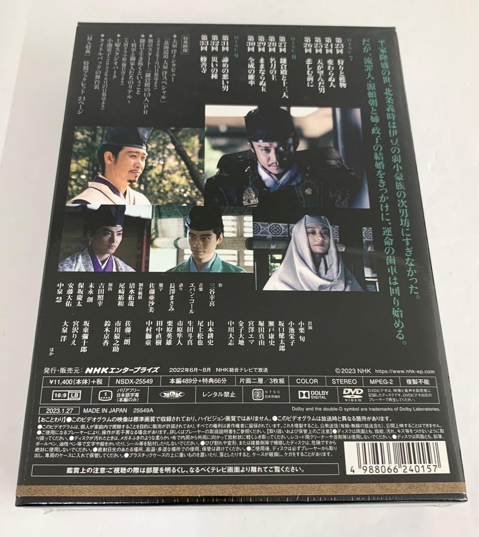 新品 鎌倉殿の13人 完全版 DVD 第壱集～第四集 総集編 5点セット商品