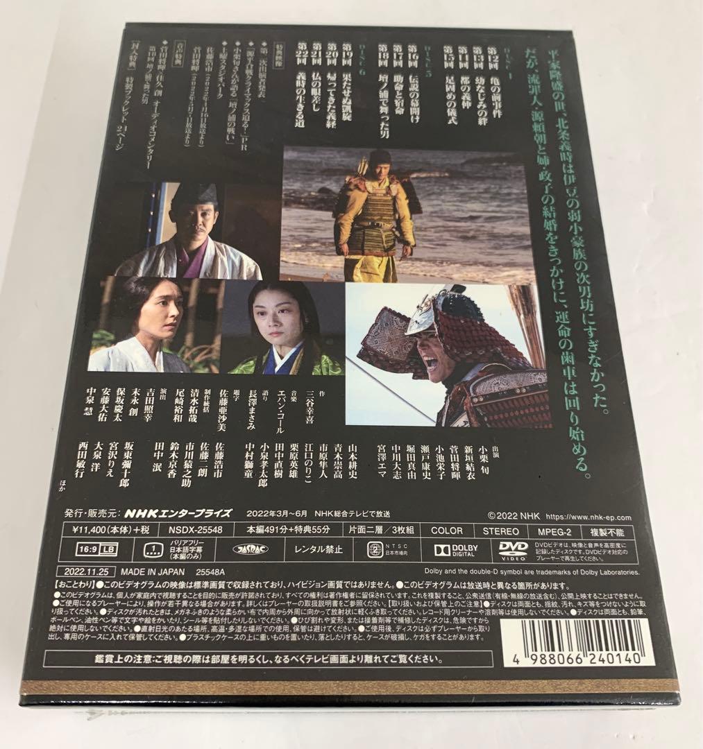 新品 鎌倉殿の13人 完全版 DVD 第壱集～第四集 総集編 5点セット商品