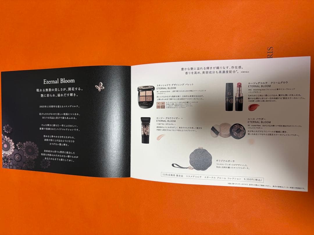 新品ラッピング済み　コスメデコルテ　クリスマスコフレ2025 エターナルブルーム