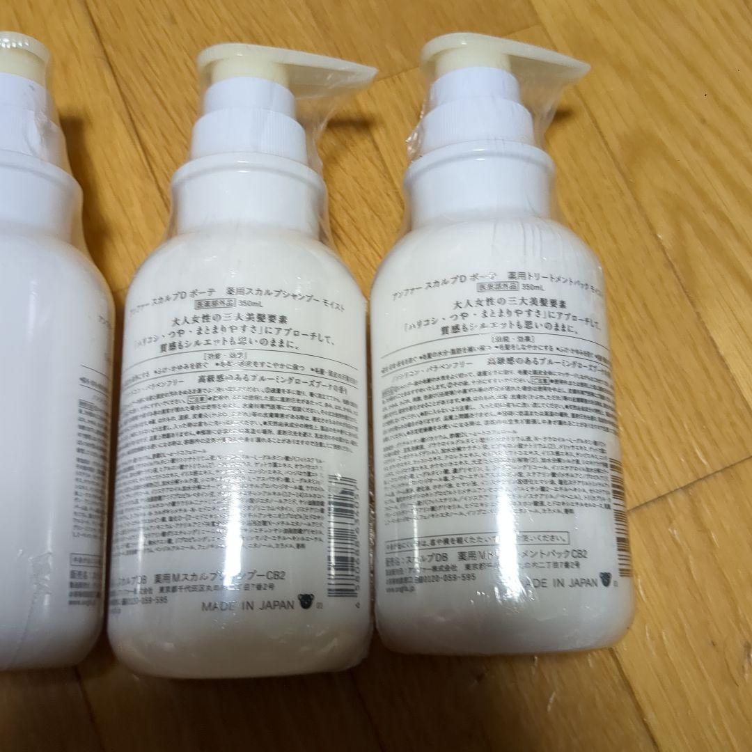 新品未開封 スカルプD 薬用シャンプー トリートメント アンファー モイスト×2