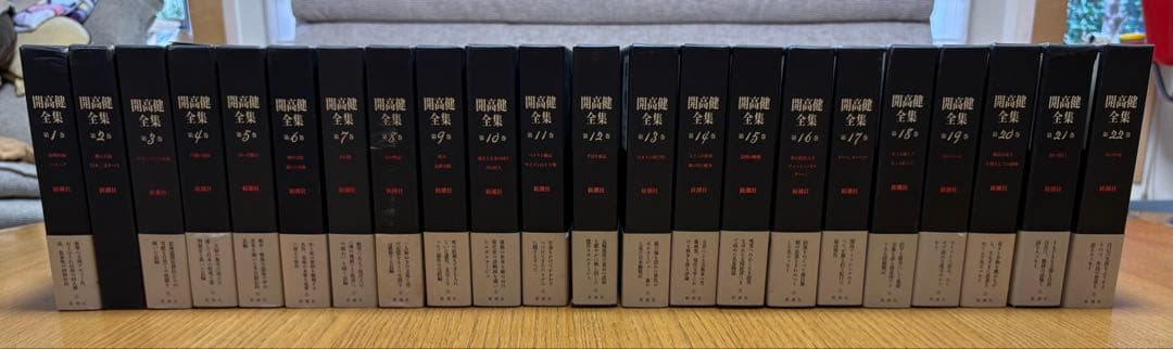 【開高健全集】新潮社 全22巻