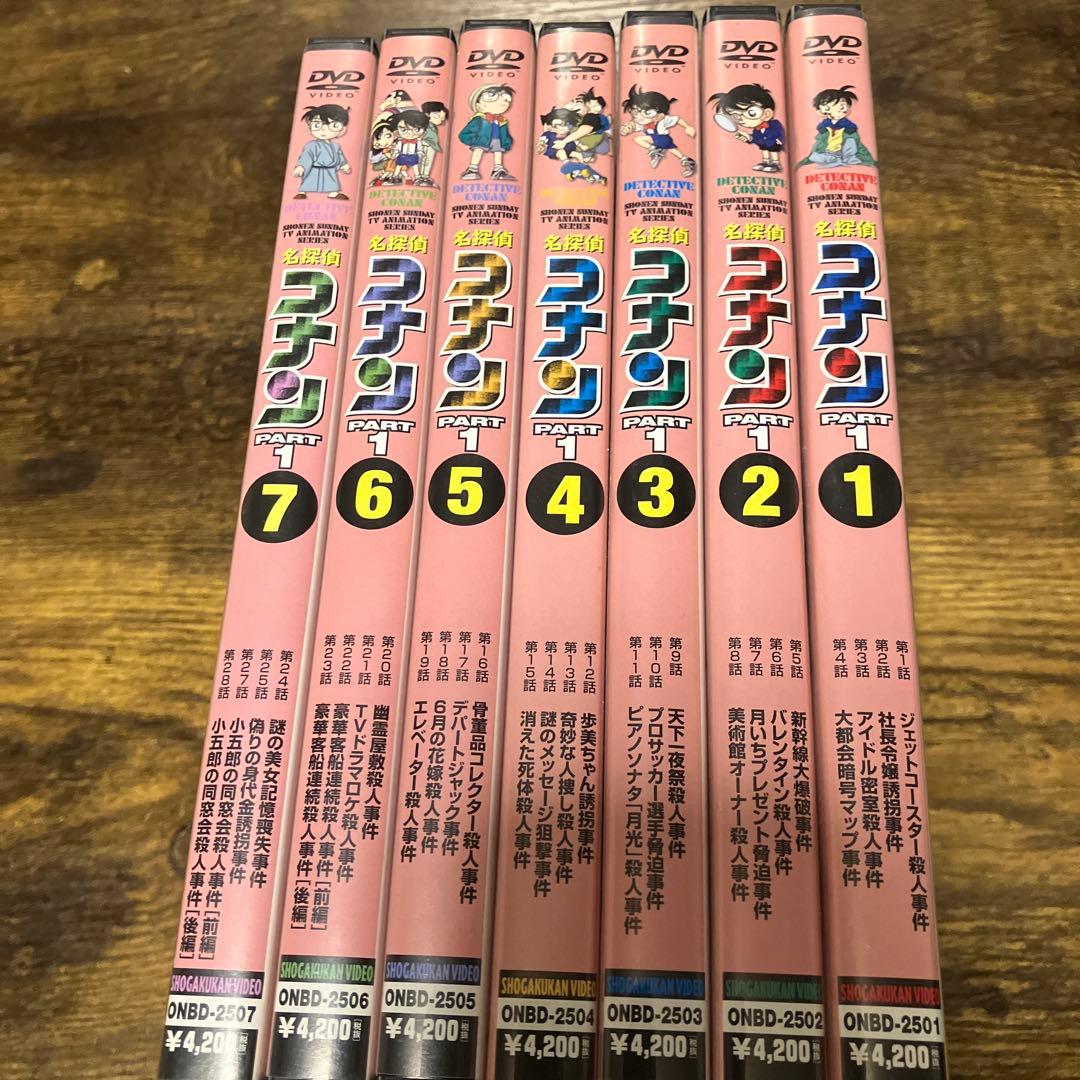 名探偵コナン PART1 全7巻セット！ 封入特典ポストカード付き！