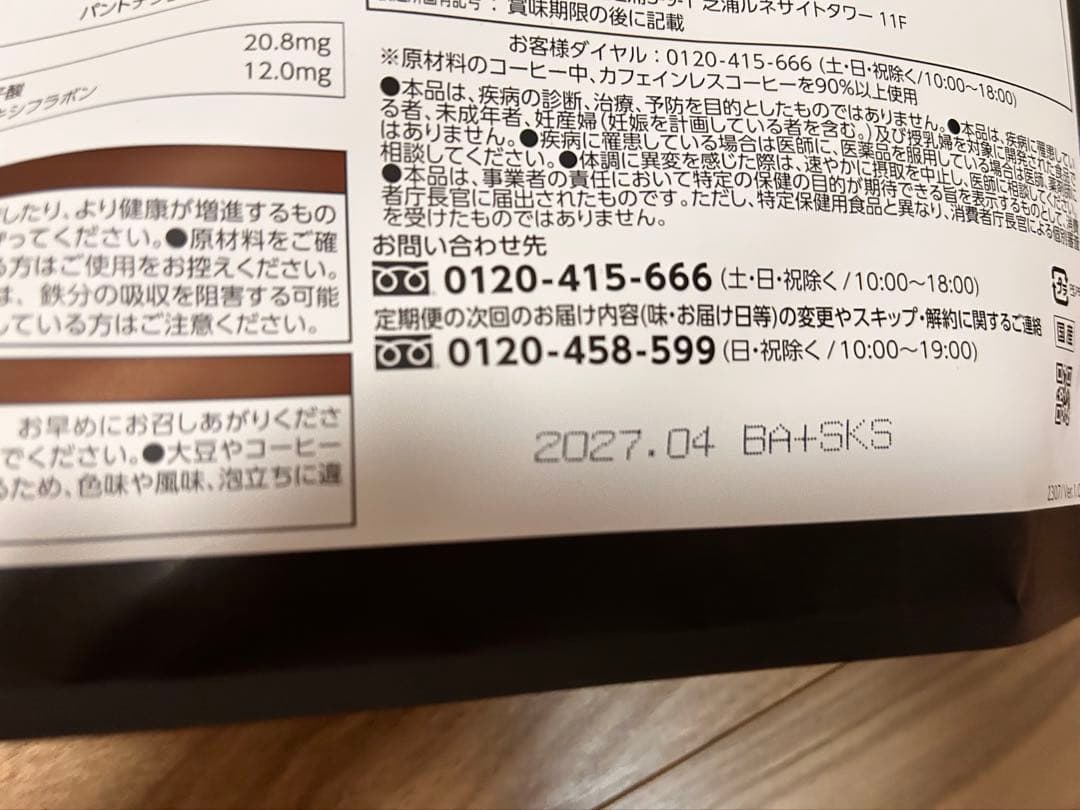 カーブス ヘルシービューティー きなこラテ・ミルクコーヒー