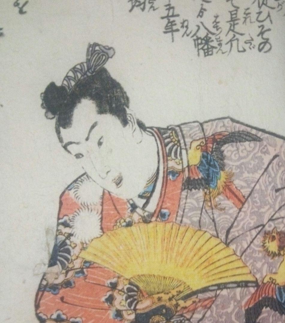 浮世絵、名高百勇傳源義家、歌川国芳画、作品年月日は弘化頃(1844)おまけ付き