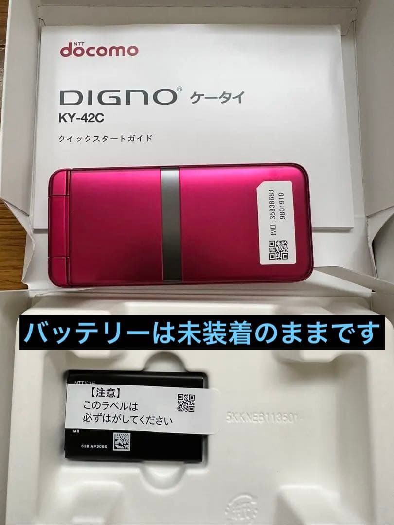 ky-42c DIGNO docomo 未使用　充電器付き