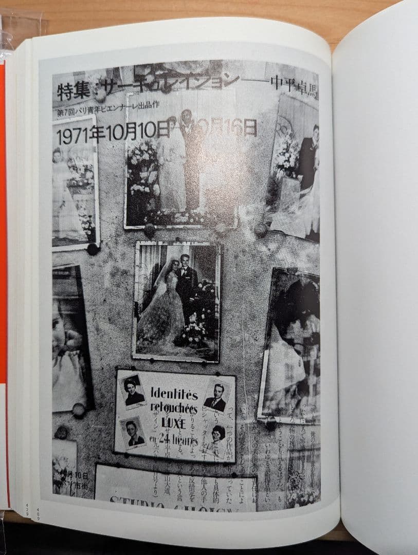 【希少本】中平卓馬 Magazine Work 1964-1982