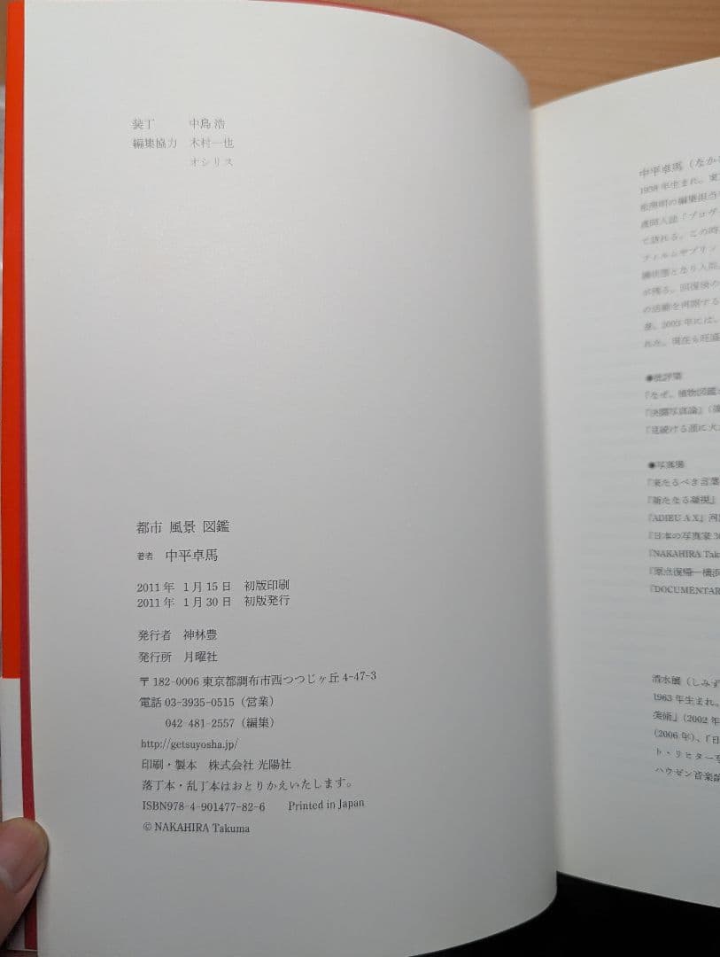 【希少本】中平卓馬 Magazine Work 1964-1982