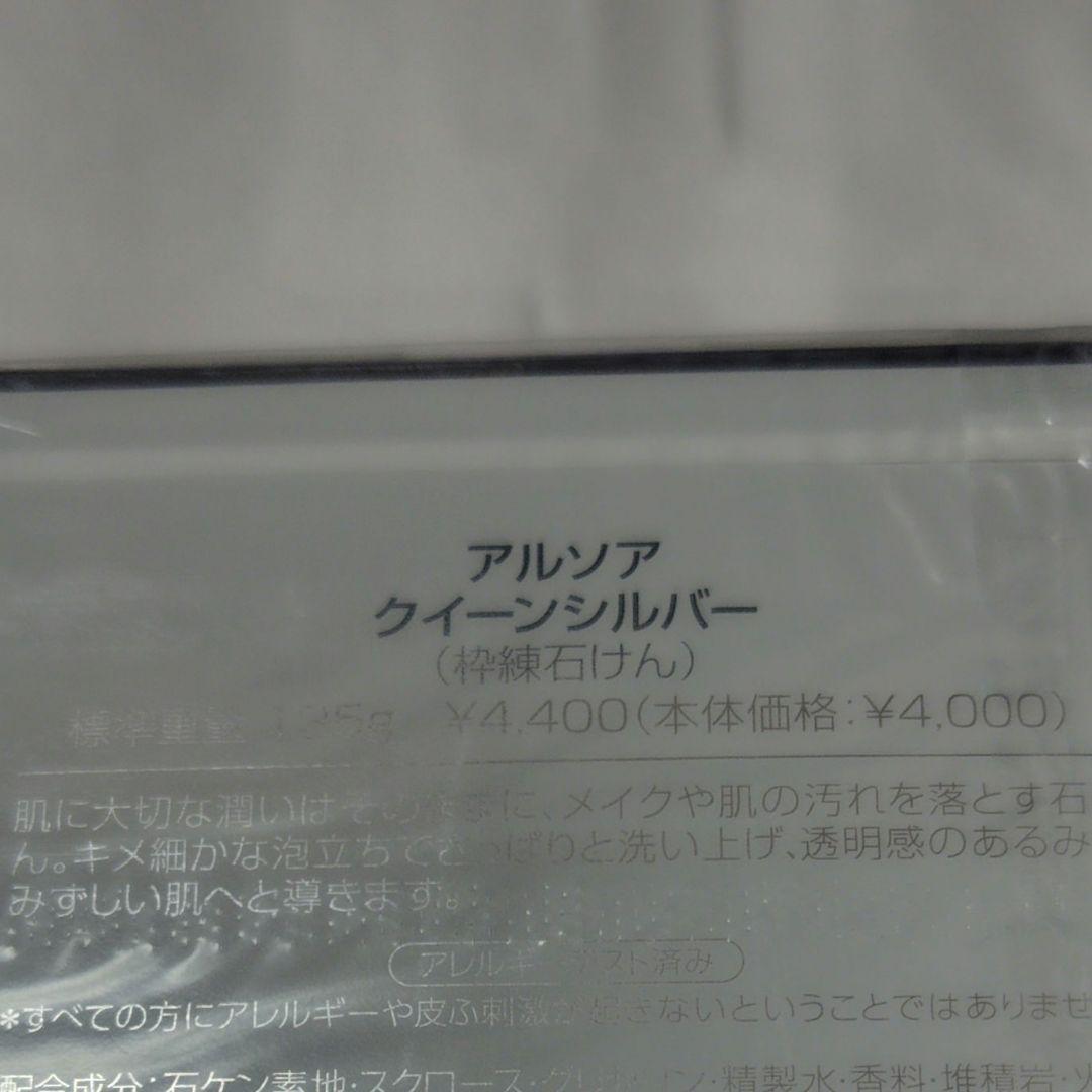アルソア　クイーンシルバー135g　70g　セット