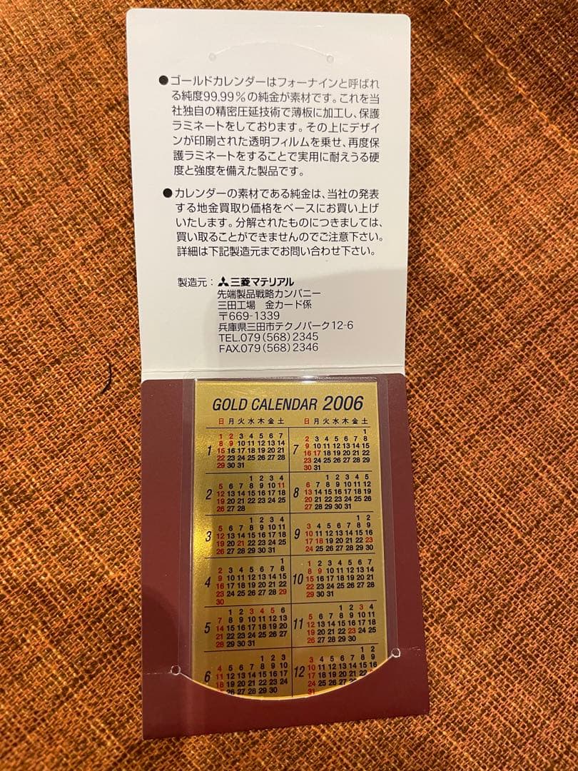 金色カレンダー 2006年 三菱マテリアル