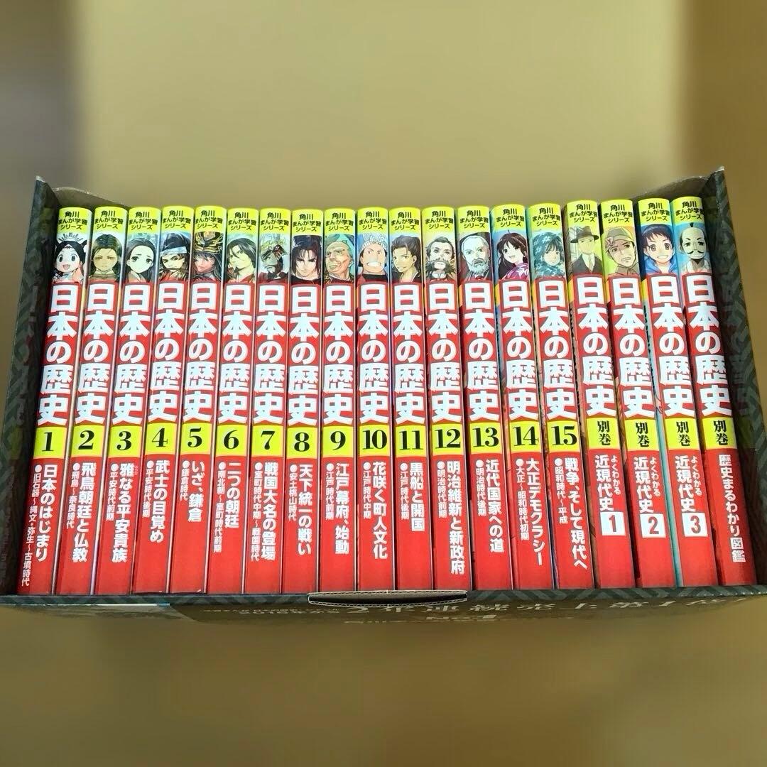 【美品・箱あり】⭐️角川まんが 日本の歴史 全巻セット15冊＋別巻4冊⭐️