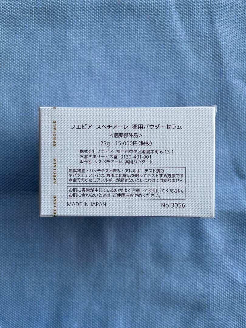 フェイスパウダー NOEVIR SPECIAL POWDERSERUM 23g