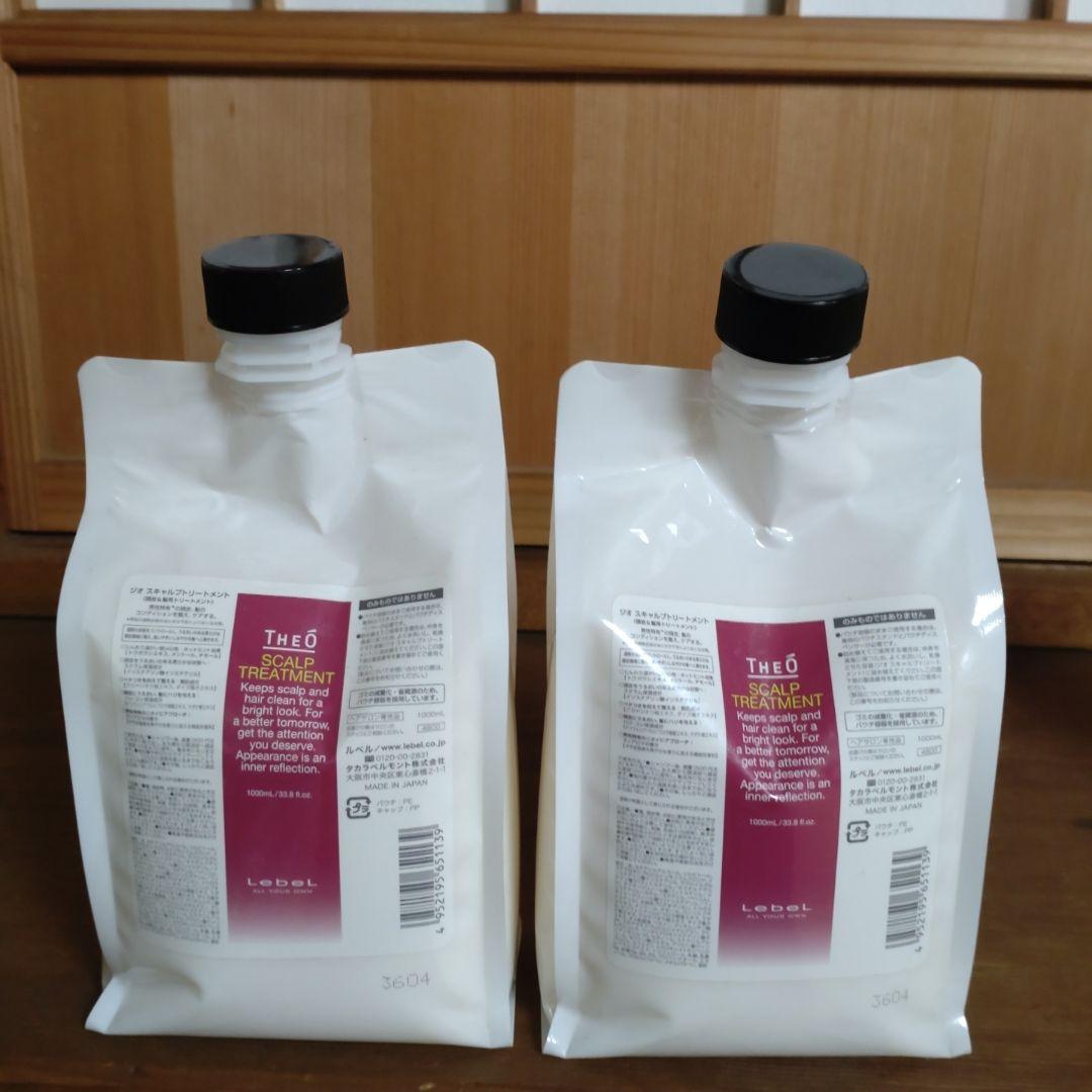 Lebel ジオ スキャルプ トリートメント 旧モデル 詰め替え 二個セット