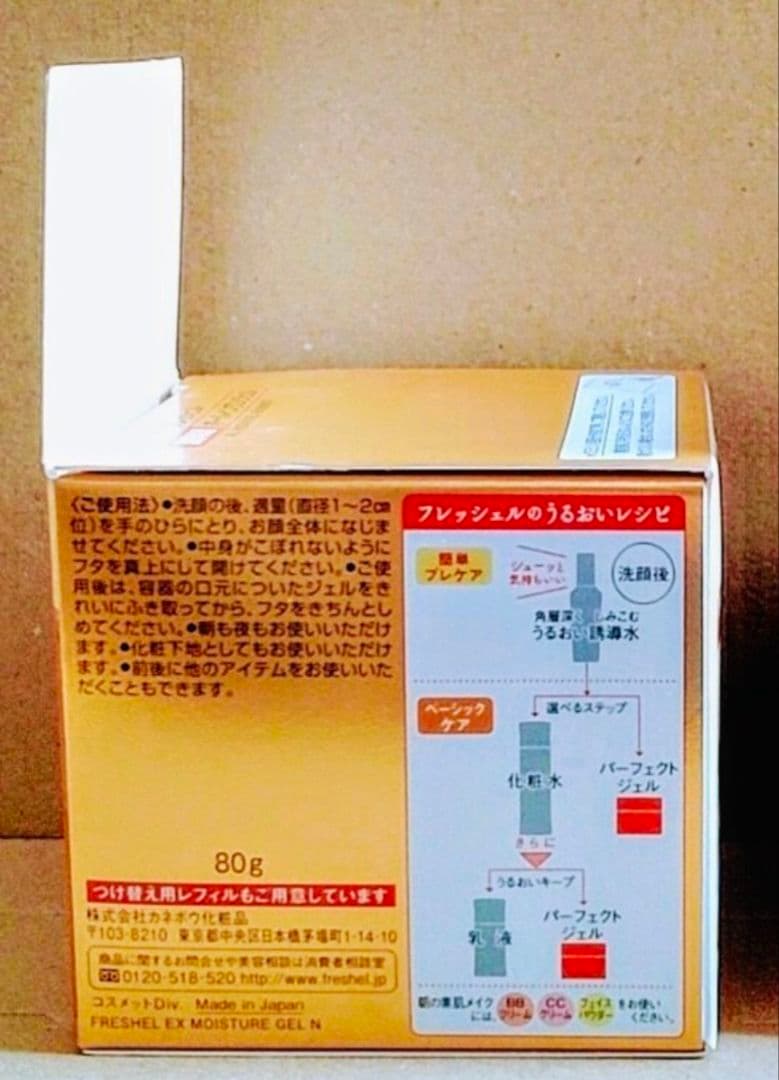 カネボウ　フレッシェル 　ジェルクリーム