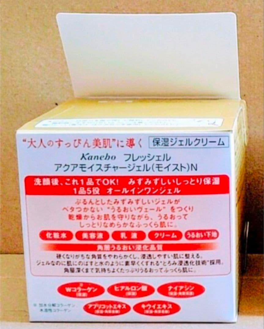 カネボウ　フレッシェル 　ジェルクリーム