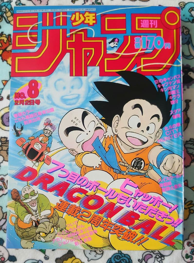 週刊少年ジャンプ 1987年 8号 1冊