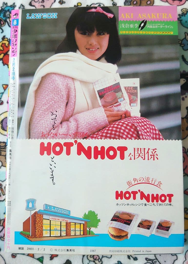 週刊少年ジャンプ 1987年 8号 1冊