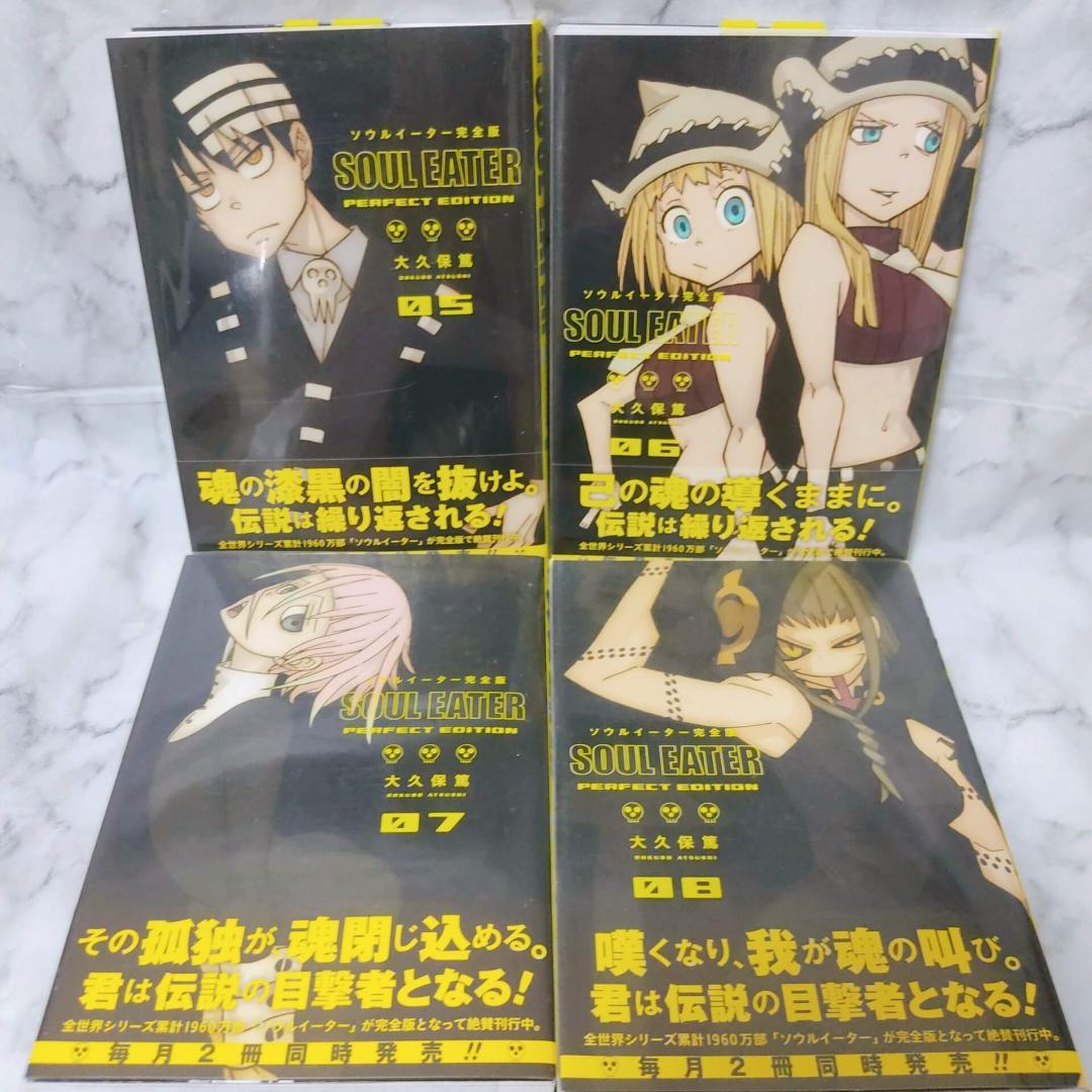 ソウルイーター 完全版 1-17 全巻★ソウルイーターノット! 1-3 完全版
