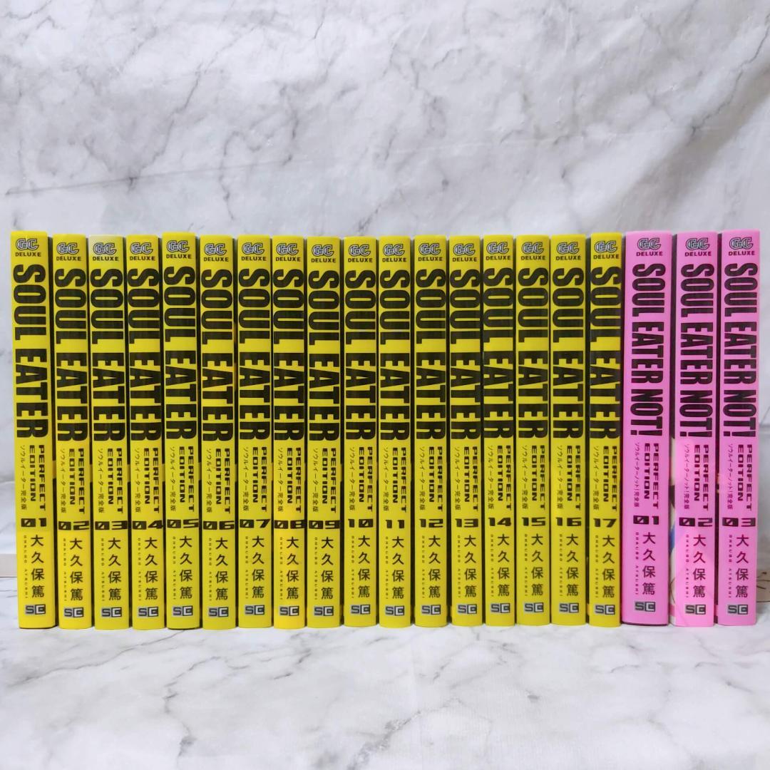 ソウルイーター 完全版 1-17 全巻★ソウルイーターノット! 1-3 完全版