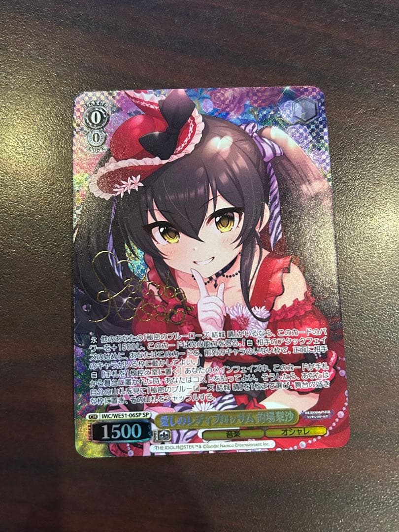 愛しのレディブロッサム 的場梨紗　SP