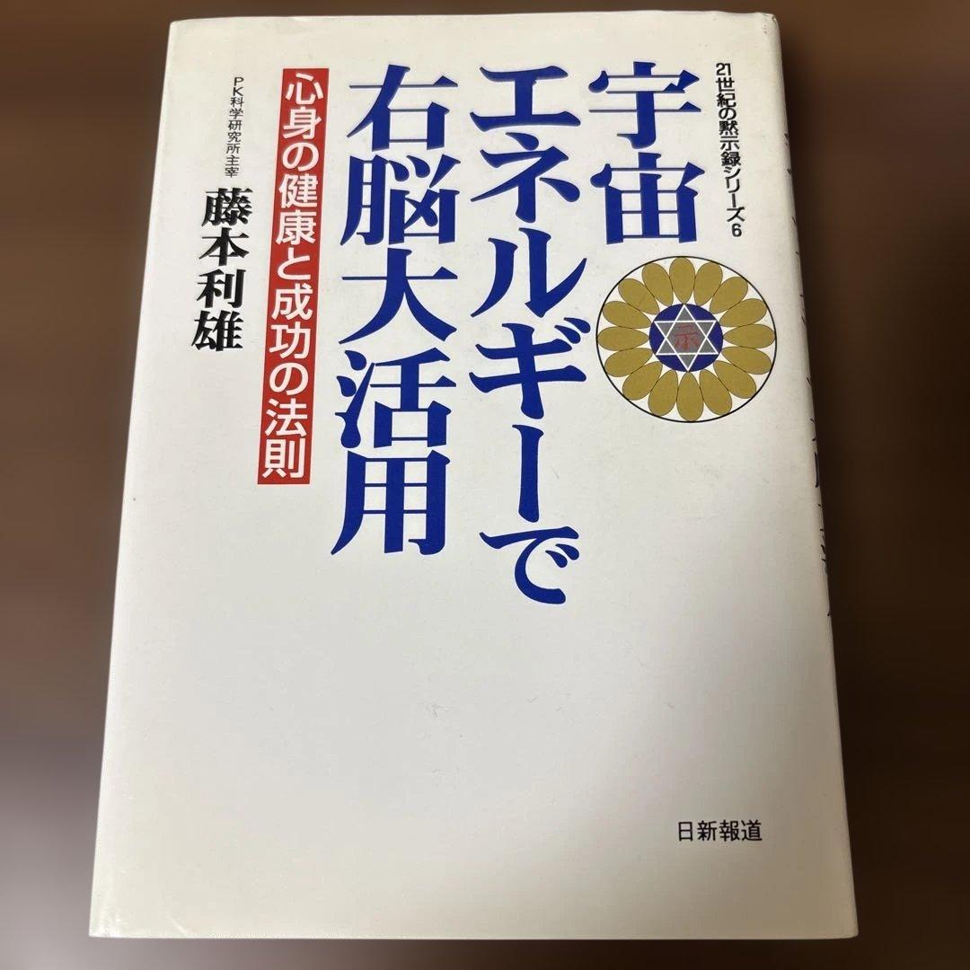 宇宙エネルギーで右脳大活用