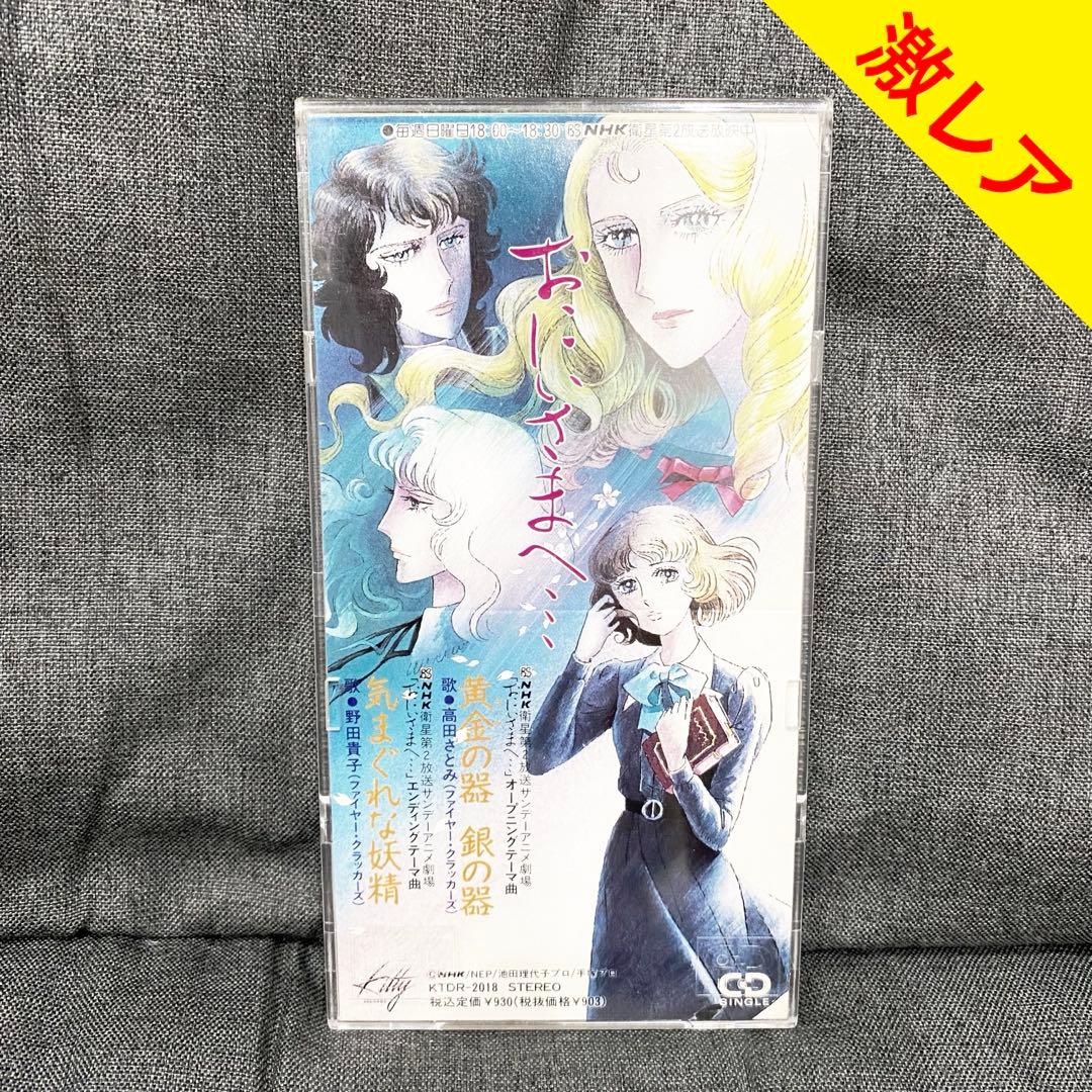 ✨【激レア】『黄金の器 銀の器／気まぐれな妖精』ファイヤー・クラッカーズ