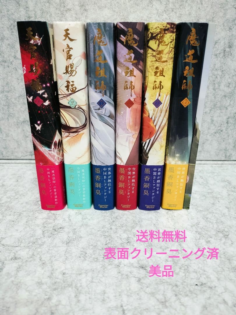 【超激レア】 早い者勝ち 天官賜福1.2巻と魔道祖師1−4巻 小冊子付き
