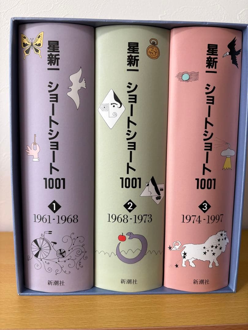 星新一　ショートショート1001