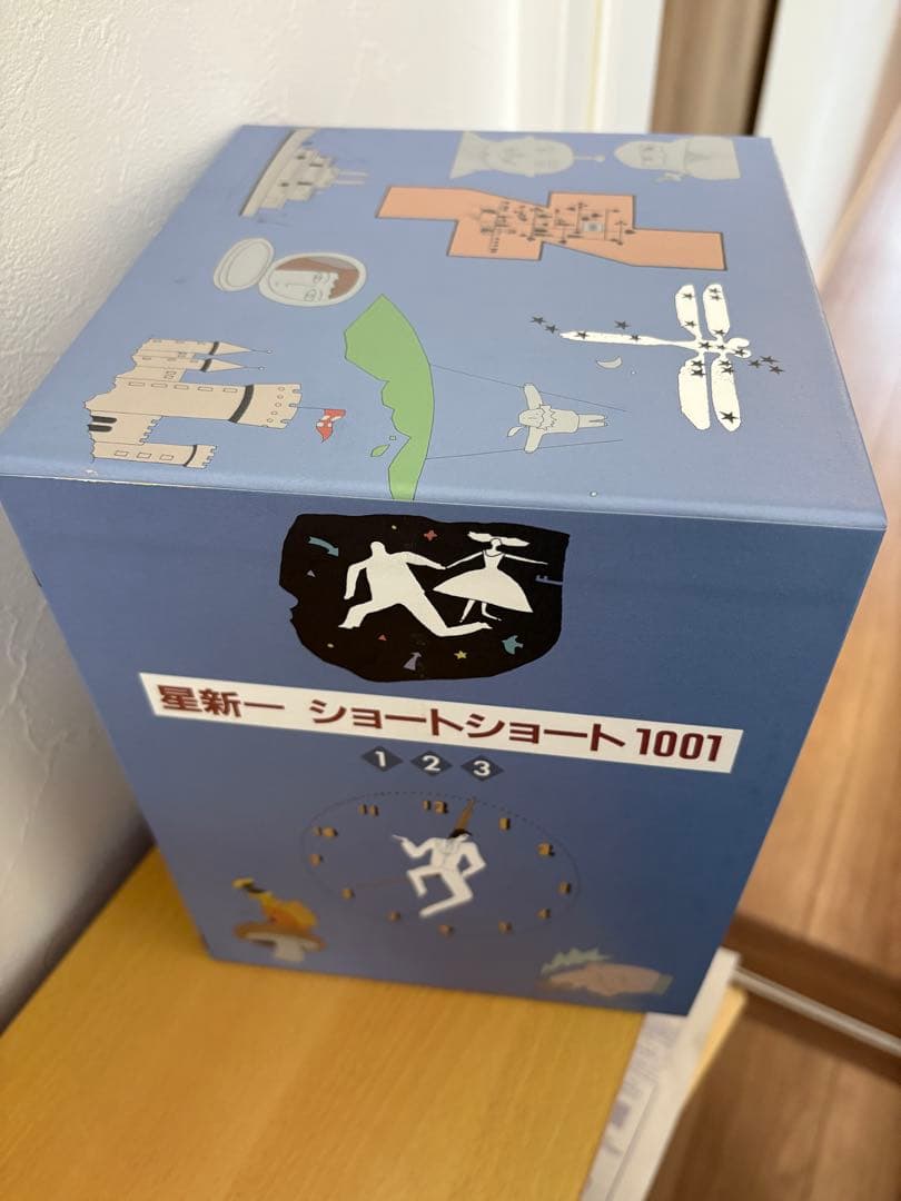 星新一　ショートショート1001