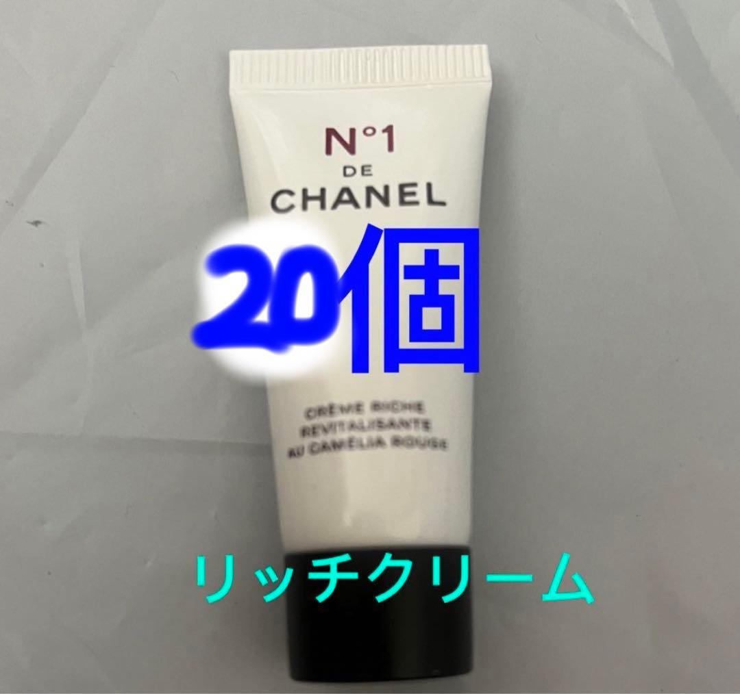 CHANEL リッチクリーム N°1 ドゥ　シャネル　クリーム サンプル　20個