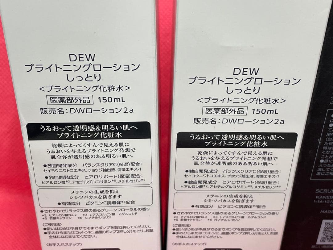 ☆KANEBO DEW 化粧水 & SCRUBBINGMUD WASHのセット☆