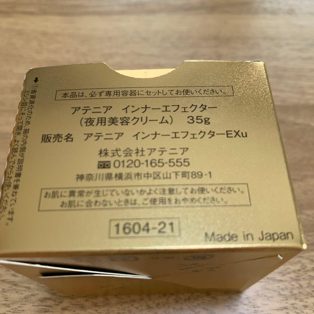 アテニア インナーエフェクター（夜用美容クリーム）リフィル