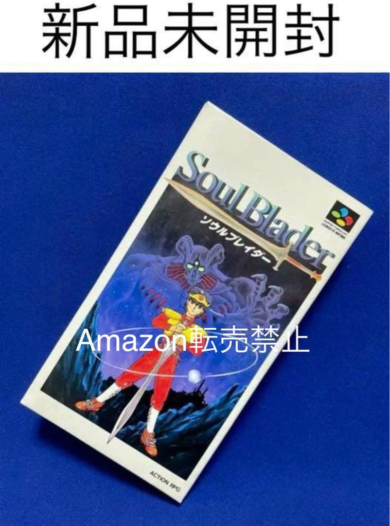 ★新品　SFC ソフト　ソウルブレイダー　エニックス　スーパーファミコン　極美品