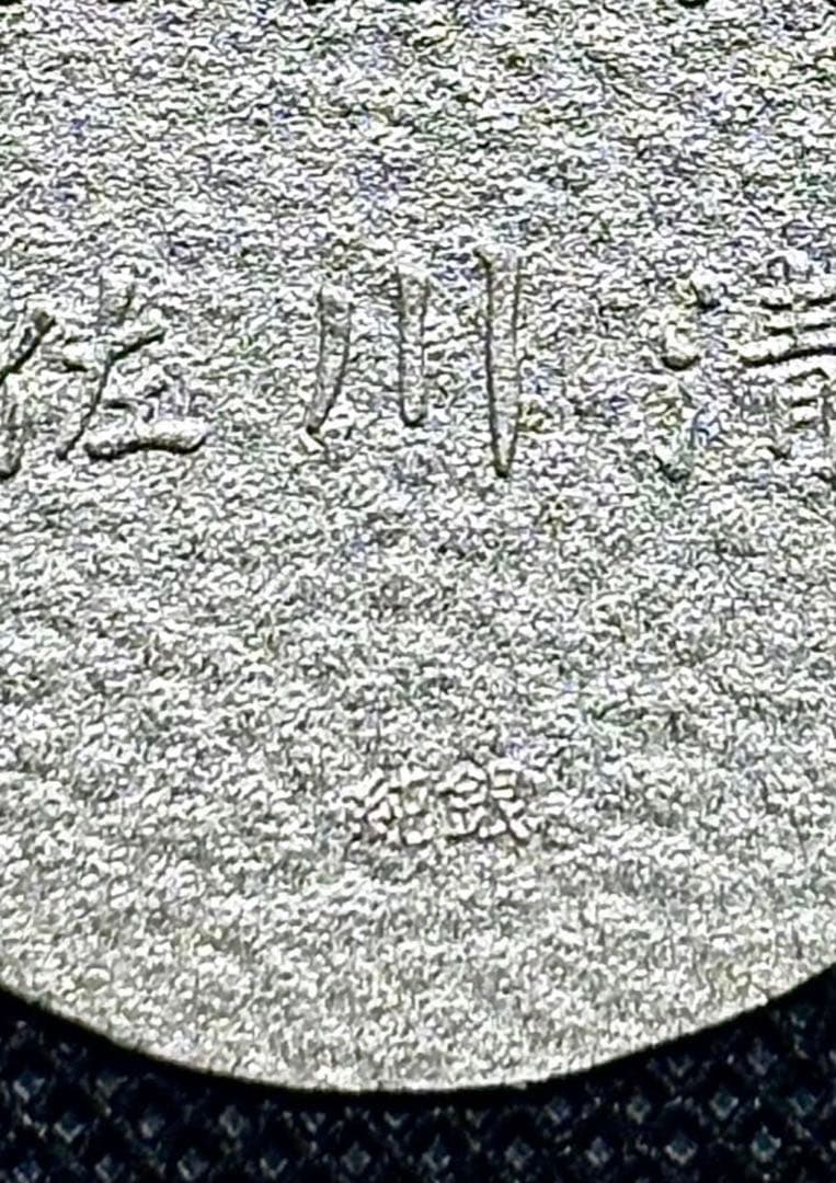 【美品】純銀 小判 佐川急便 誕生日記念 ④