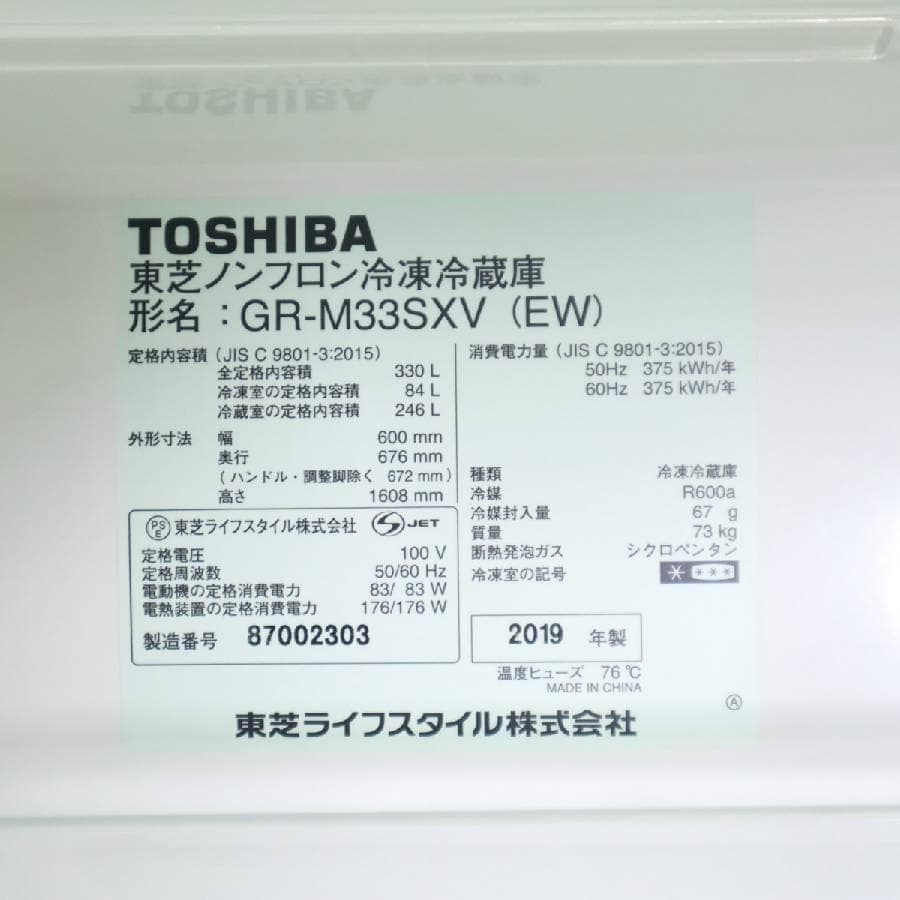 東芝 ベジータ 330L 3ドア 冷蔵庫 GR-M33SXV(EW) 自動製氷
