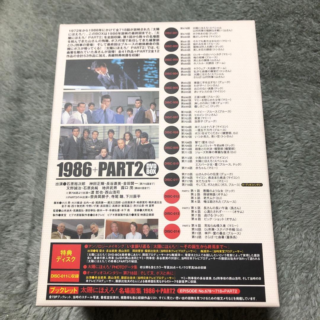 太陽にほえろ!1986+PART2 DVD-BOX〈15枚組〉