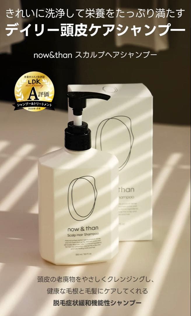 【新品】 ナウアンドダン now&than シャンプー トリートメント オイル