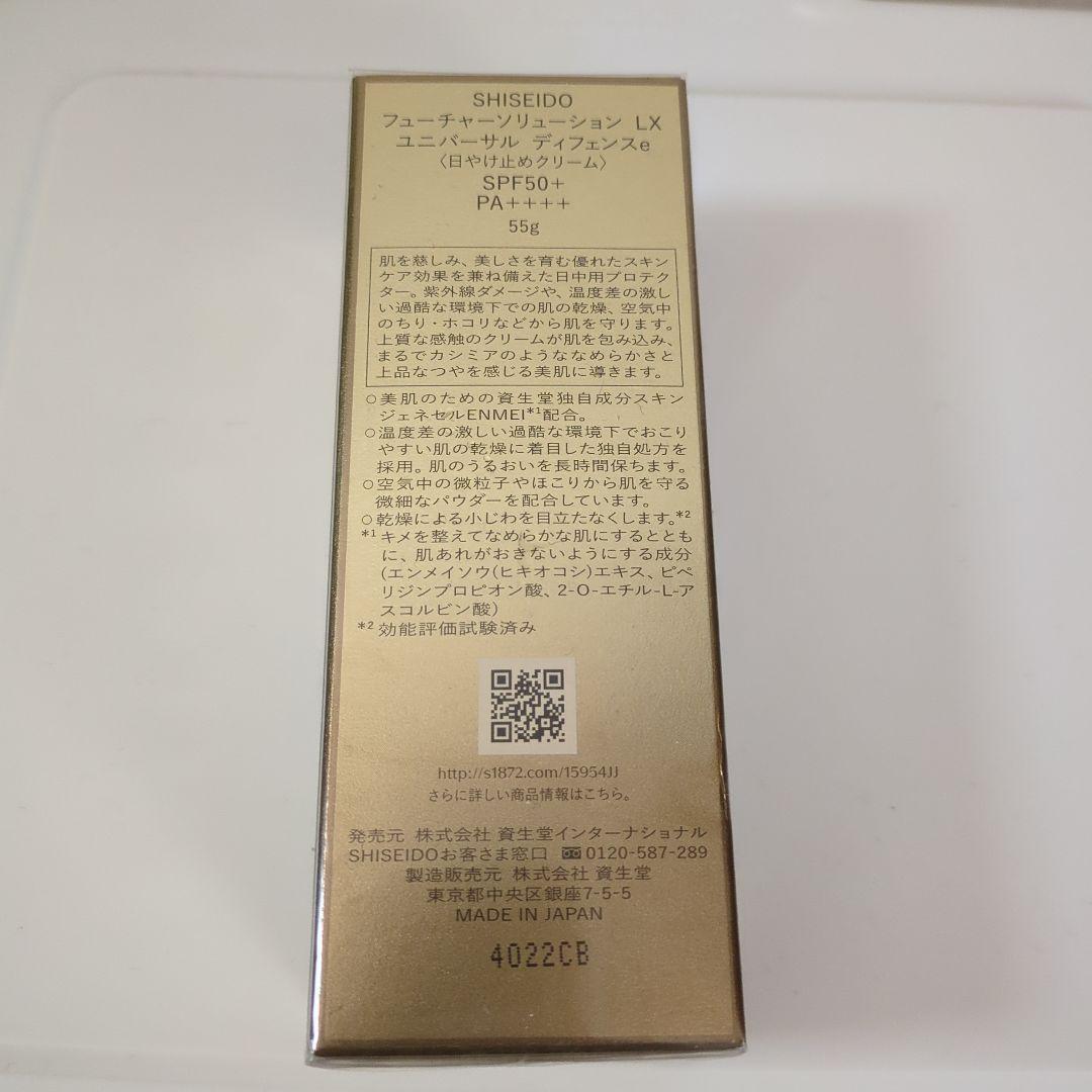 日焼け止め SHISEIDO FUTURE SOLUTION LX