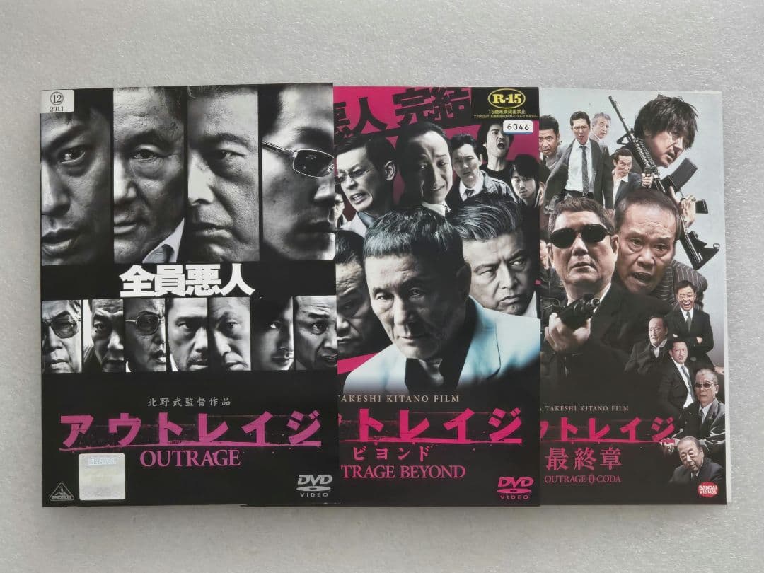 【配信停止作品】アウトレイジ 三部作 DVD 全3巻　北野 武 バイオレンス