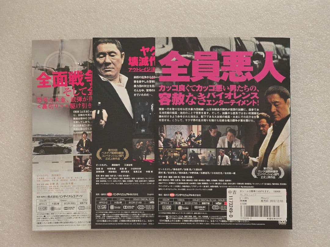 【配信停止作品】アウトレイジ 三部作 DVD 全3巻　北野 武 バイオレンス