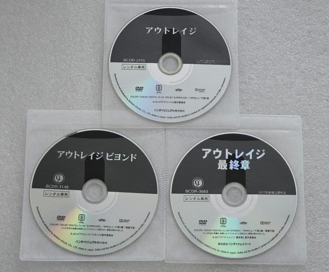 【配信停止作品】アウトレイジ 三部作 DVD 全3巻　北野 武 バイオレンス