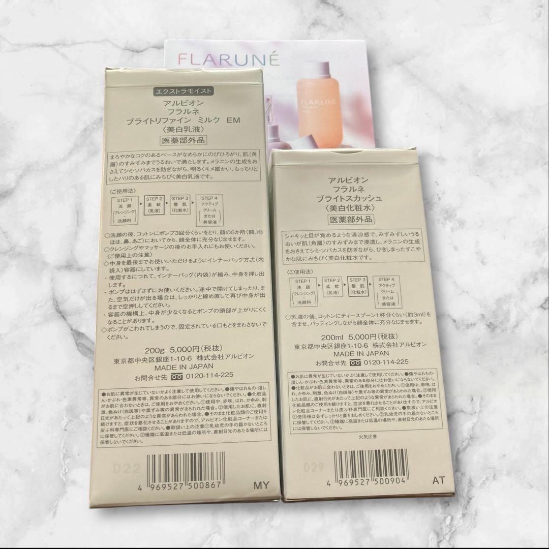 新品未使用 エレガンスフラルネブライトスカッシュとブライトリファインミルクEM